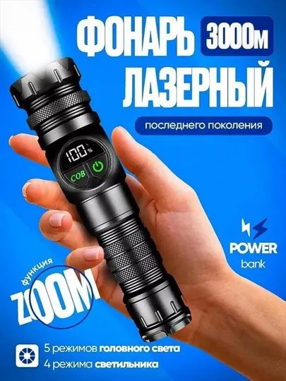 Ручной фонарь светодиодный, 5 режимов, функция PowerBank