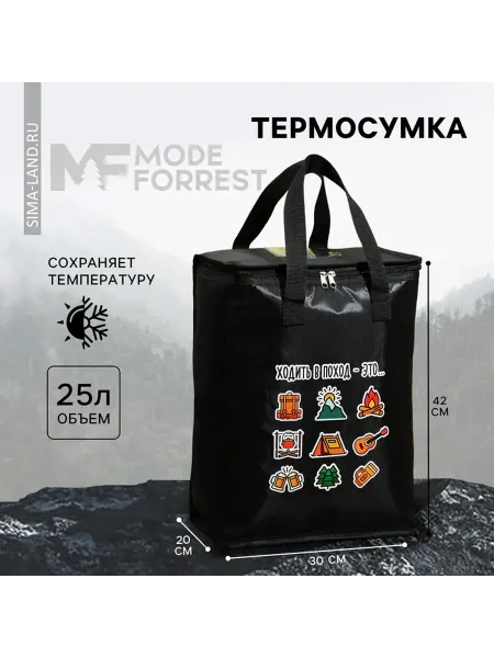 Термосумка холодильник на 25 литров для еды