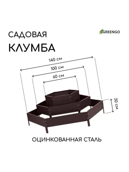 Greengo Клумба оцинкованная, 3 яруса, d=60–100–140 см, высота бортик