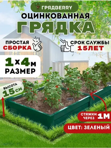 Грядberry Грядка оцинкованная металлическая с полимерным покрытием 4м