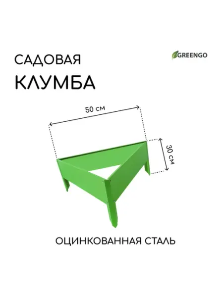 Greengo Оцинкованная клумба 50х15 см ярко-зелёная