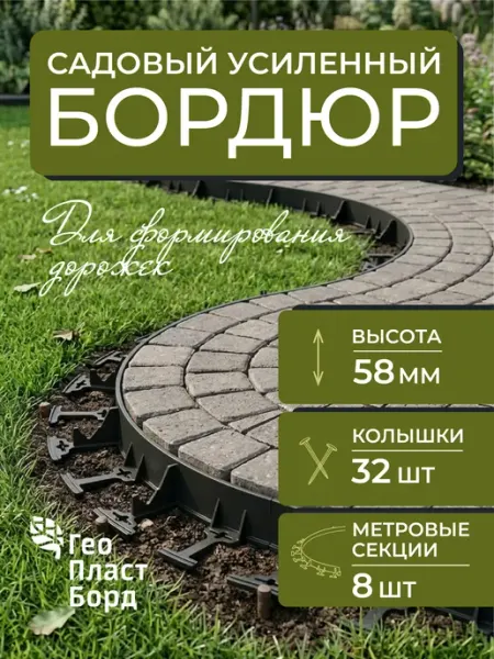 ГеоПластБорд Бордюр садовый пластиковый 8 метров высота 58 мм