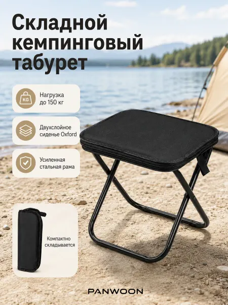 Panwoon Стул складной клатч для рыбалки 600D сталь до 120 кг