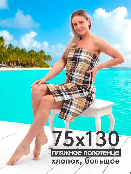 Vavilon.su Пляжное полотенце вафельное 75x130 хлопок клетка