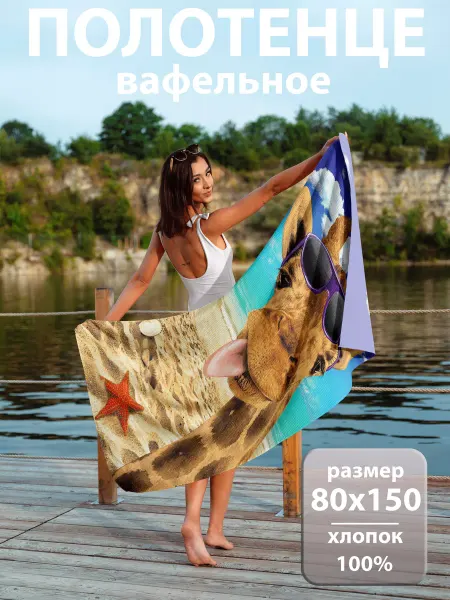 SUPER TEXTILE Полотенце вафельное пляжное 75х150