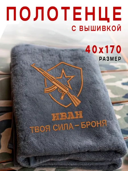 Barviha shop Полотенце именное махровое банное Иван