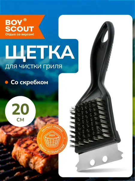 Boyscout Щетка для чистки гриля барбекю