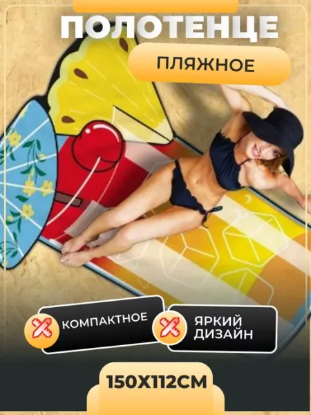 Cherir Покрывало полотенце пляжное, для пикника
