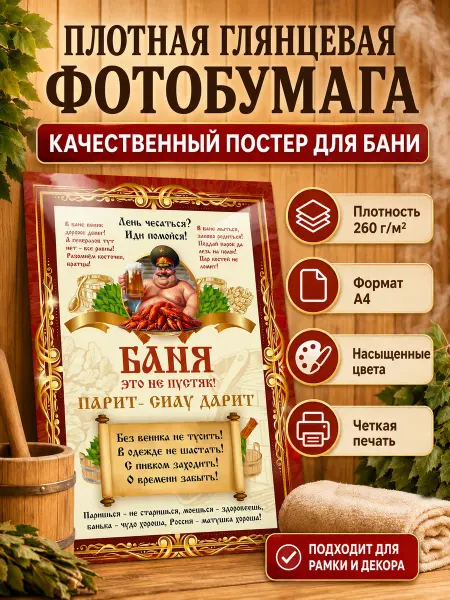 Perfect Club Постер для бани А4 правила и советы
