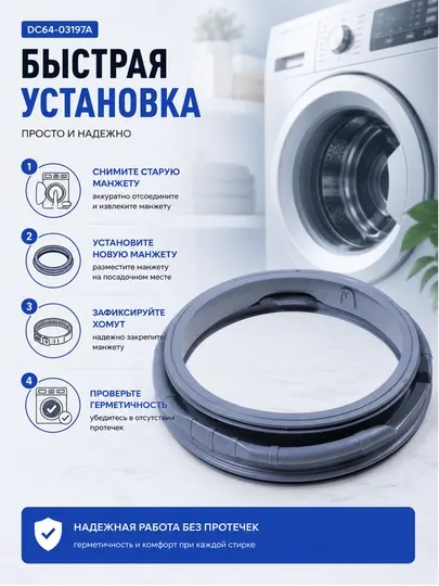 Дверной манжет для стиральной машины Samsung DC64-03197A