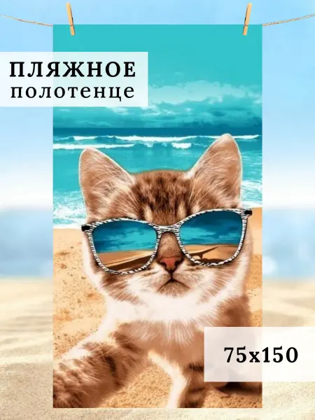 "DEAR HOME" Полотенце пляжное вафельное
