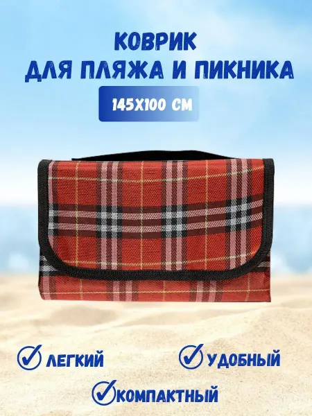 El-Happy Home Коврик пляжный складной туристический сумка для пикника