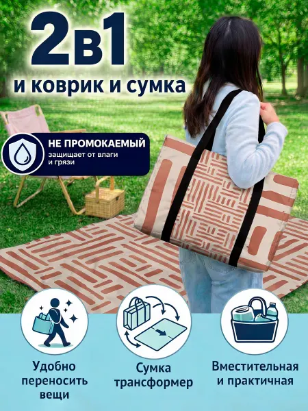 Hilari Складной пляжный коврик-сумка для пляжа, пикника и моря