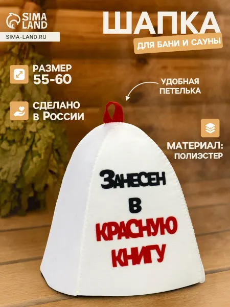 Сималенд Шапка банная с аппликацией
