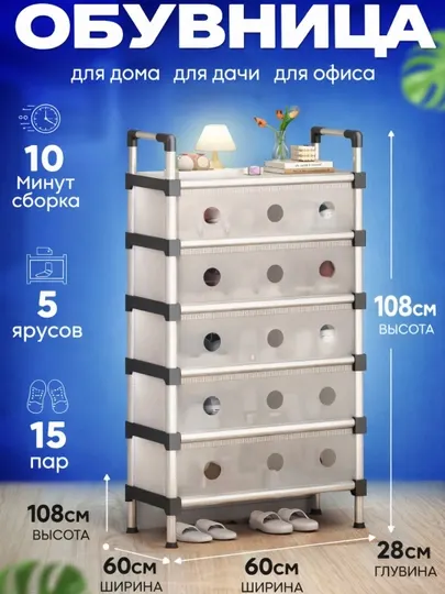 Обувница 5 ярусная шкаф для обуви полка shoe rack органайзер