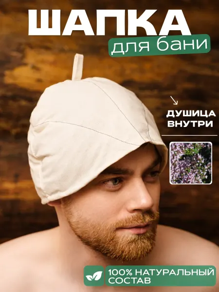 Дубберай Шапка для бани с душицей