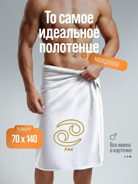 Полотенце именное махровое банное Рак
