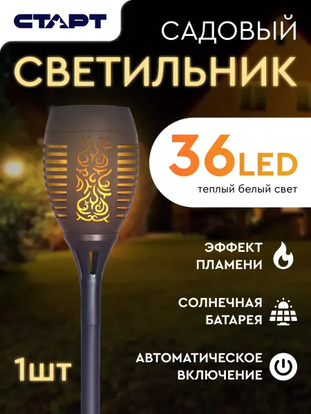 СТАРТ Светильник на солнечной батарее для дачи и сада 1шт