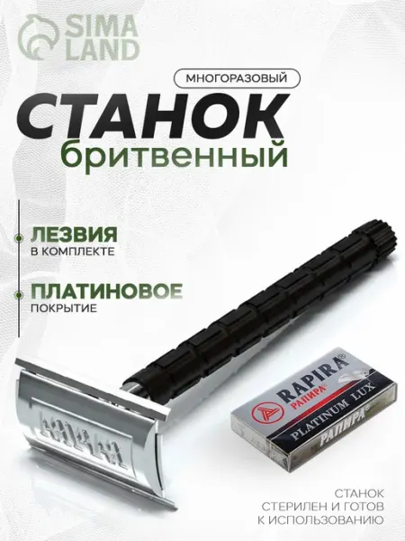 Rapira Бритвенный станок Платина люкс + 5 лезвий