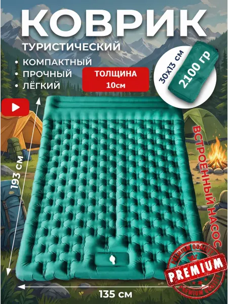 Давай Догоняй Матрас надувной туристический для палатки
