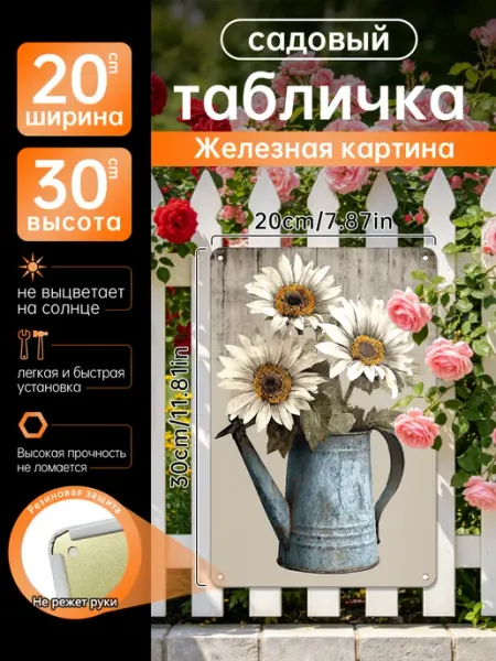 Уличный декор Железная картина Ромашки в лейке, подарок