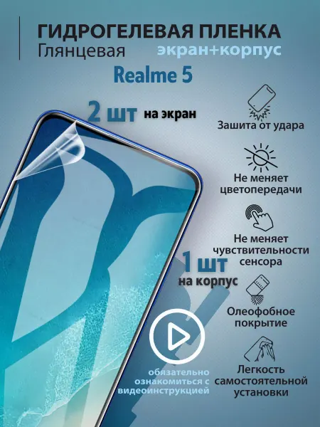Mr.tape Защитная плёнка для телефона Realme 5