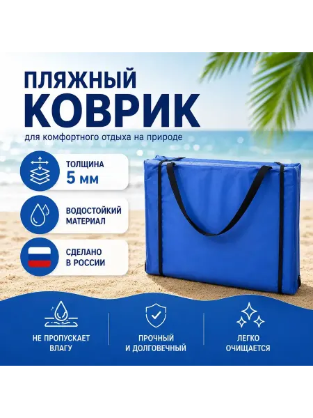 Жизнь удобна Коврик пляжный