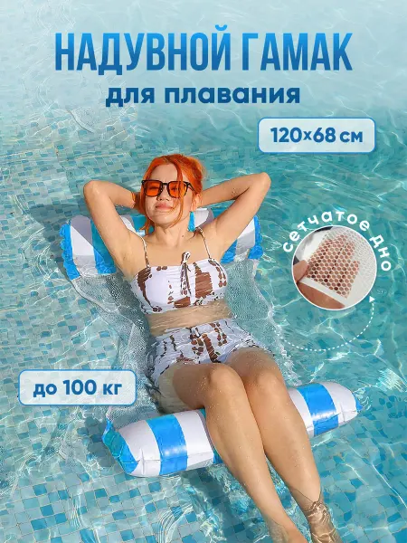 Матрас сетка для плавания пляжный для моря