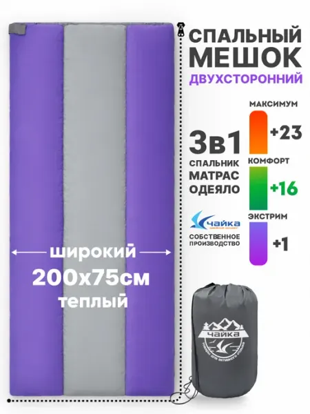 Швейный холдинг "Чайка" Спальный мешок ту