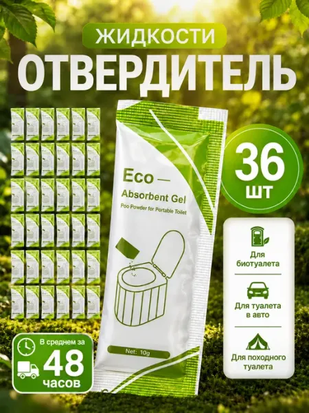 Набор отвердителей для туристического складного туалета 12шт