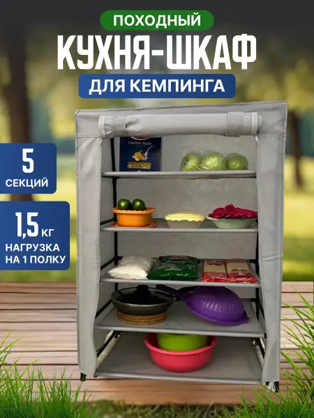Кухня-шкаф туристическая складная