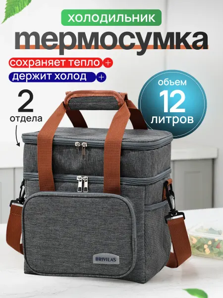 TILANI Термосумка-холодильник 12 л для ланч-бокса