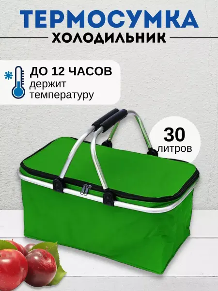 Термосумка холодильник складная