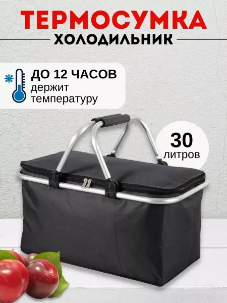 Термосумка холодильник складная