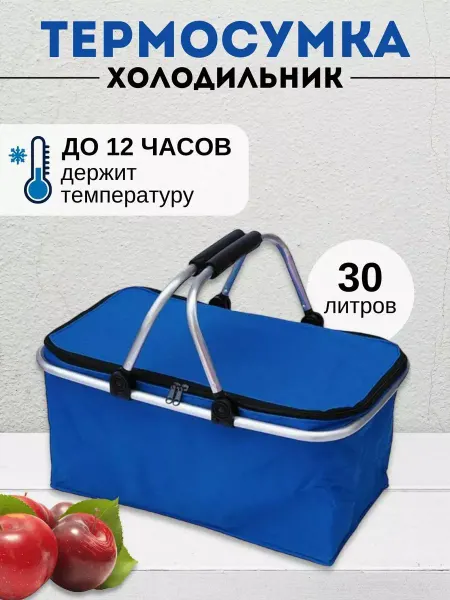 Термосумка холодильник складная