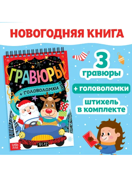 Нет бренда Гравюра - новогодний блокнот с головоломками