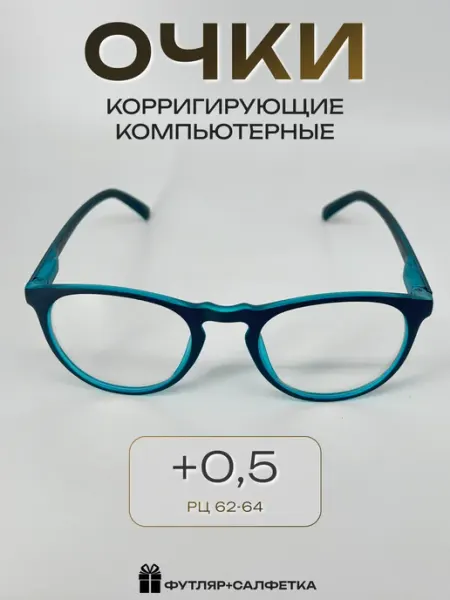 ARAMINA Очки компьютерные имиджевые прозрачные в футляре +0,5