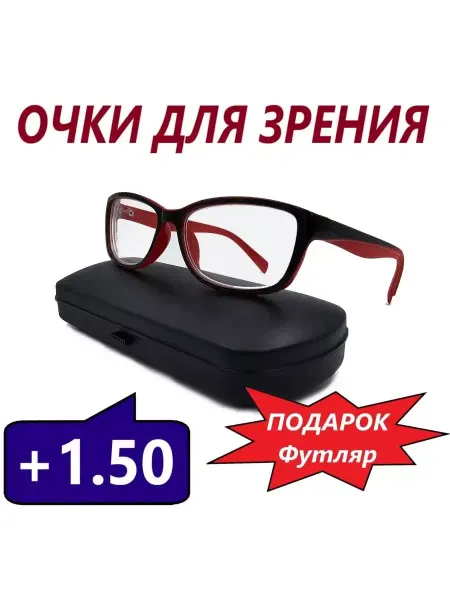 ОПТ и КА Очки для зрения +1.50