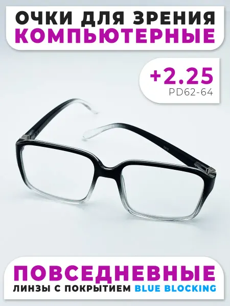 Pash & Gul Очки корригирующие квадратные чёрные +2.25