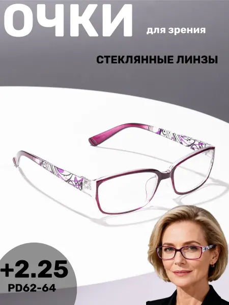 Готовые очки для зрения, стеклянные линзы +2,25