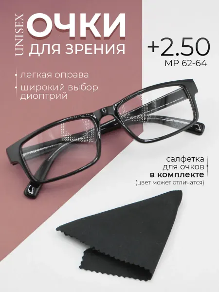 Focus Brand Готовые очки для зрения корригирующие +2.50