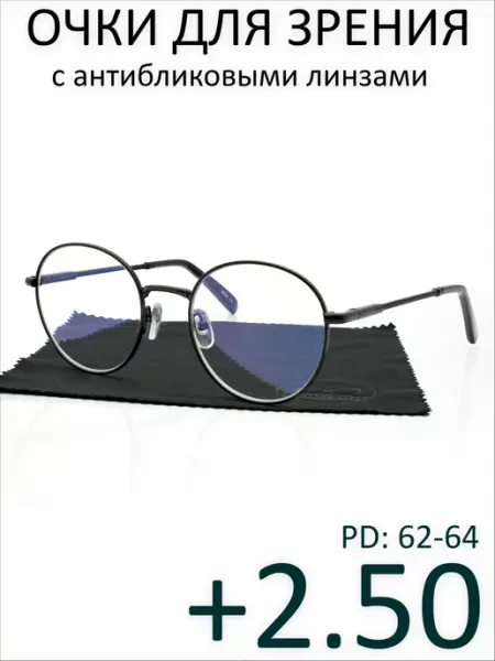Дизайн Оптик Очки для зрения антиблик pd 62-64 +2.50