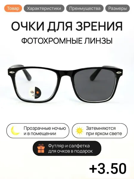 Matur optics Очки для зрения +3.50 хамелеоны фотохромные линзы