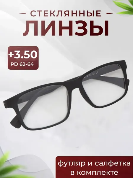 Очки для зрения +3.50 стеклянные линзы