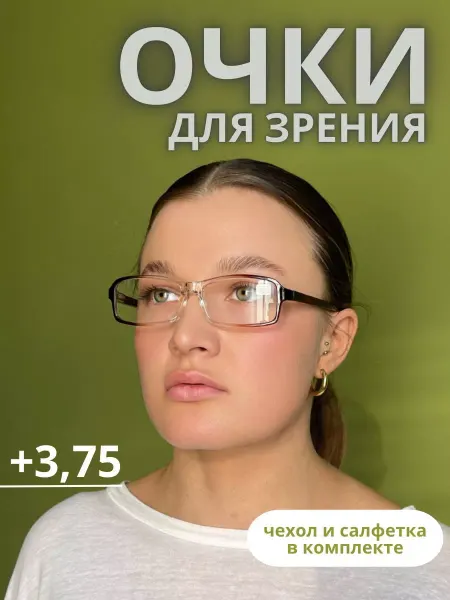 Матч пойнт Очки для зрения коррегулирующие черные +3,75