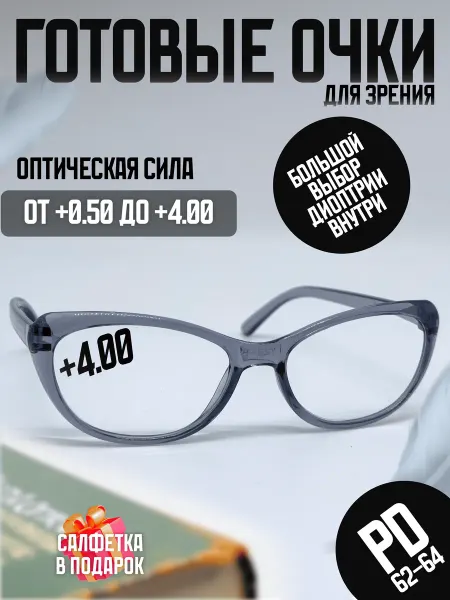 TMZR Очки для зрения +4.00 корригирующие