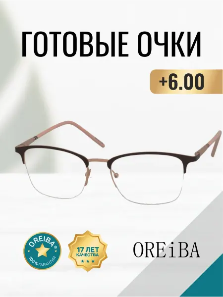 Очки для зрения женские с диоптриями +6.00