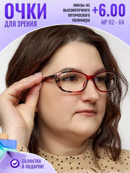 Салон Оптики Очки для зрения +6.00