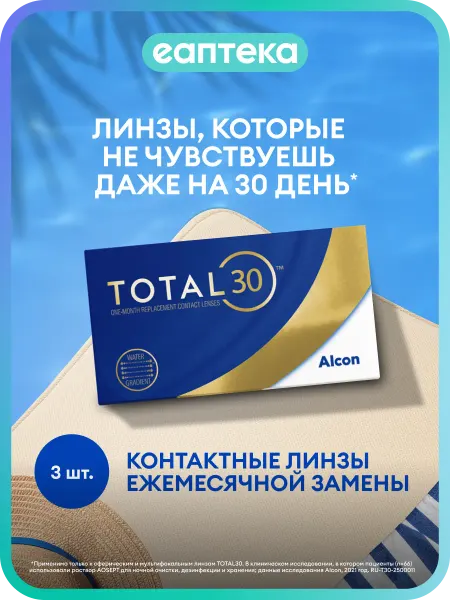 Total 30 Alcon Контактные линзы TOTAL30, 3 шт. 1 месяц 8.4 14.2 -10.5…