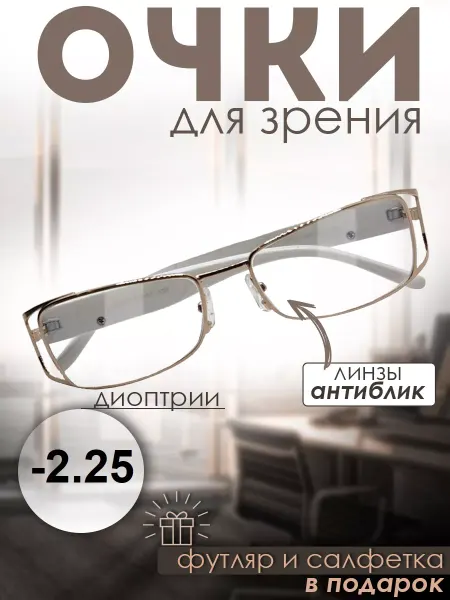TopPop Очки для зрения с диоптриями -2,25